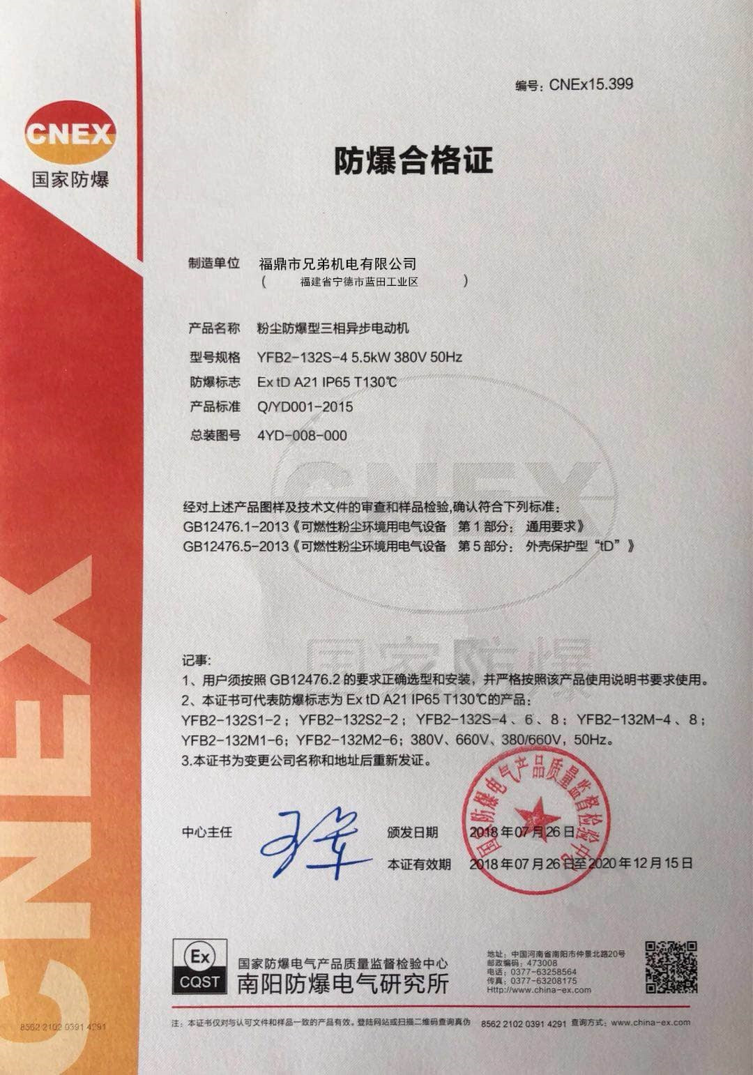 防爆证书(1).jpg